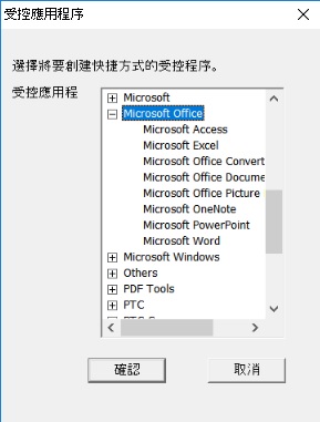 e-locker(易鎖)防洩密軟件 - 选择應用程序