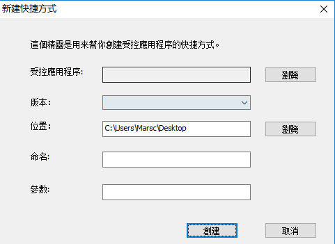e-locker(易鎖)防洩密軟件 - 新建快捷方式