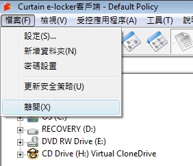 e-locker(易鎖)防洩密軟件 - Curtain客戶端關閉