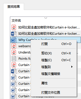 e-locker(易鎖)防洩密軟件 - 雙擊打開結果列表文件