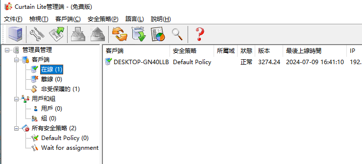 e-locker(易鎖)防洩密軟件 - 顯示用戶和組
