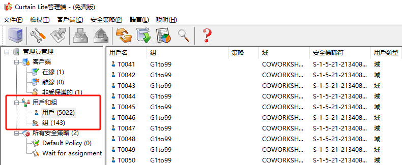 e-locker(易鎖)防洩密軟件 - 顯示在管理員中