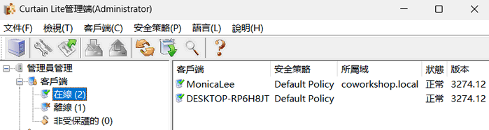 e-locker(易鎖)防洩密軟件 - 選擇在線/離線