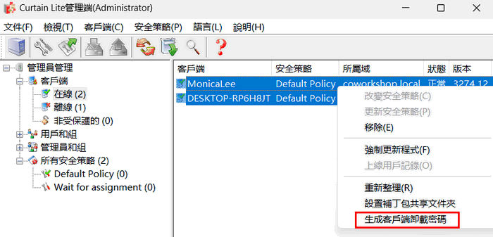 e-locker(易鎖)防洩密軟件 - 生成客戶端卸載密碼