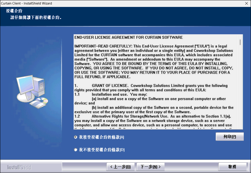 e-locker(易鎖)防洩密軟件 - 同意協議內容