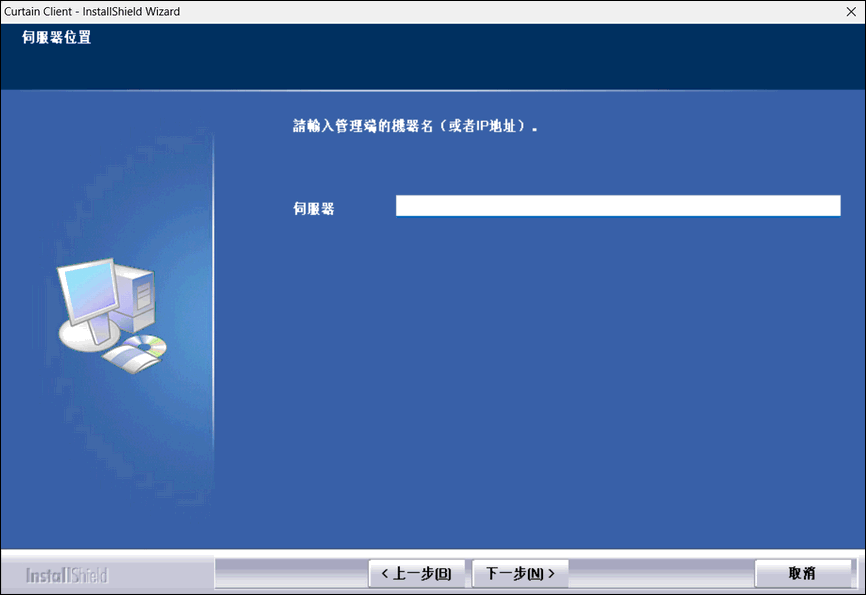 e-locker(易鎖)防洩密軟件 - 輸入IP地址