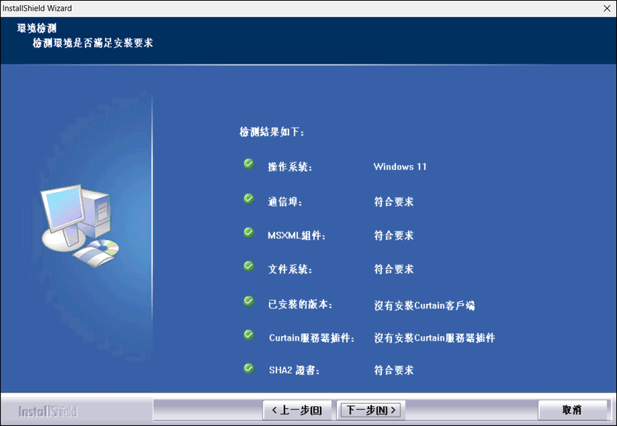 e-locker(易鎖)防洩密軟件 - 檢測系統環境