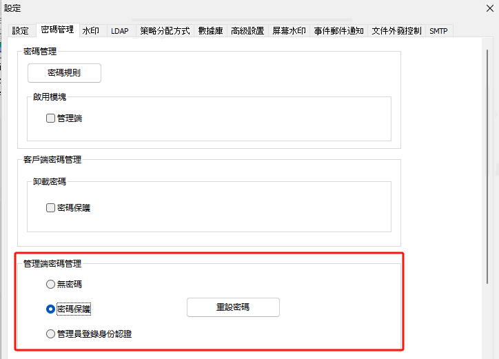 e-locker(易鎖)防洩密軟件 - 密碼保護