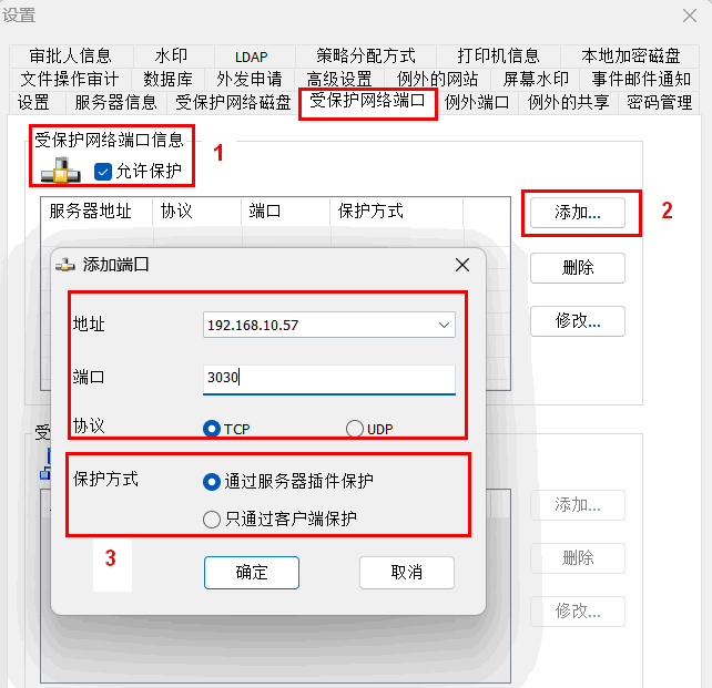 e-locker(易锁)防资料外泄 - 保护EPDM服务器的网络端口