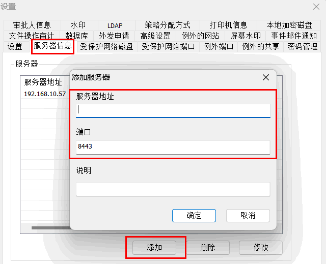 e-locker(易锁)防资料外泄 - 服务器信息