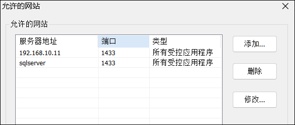 e-locker(易锁)防资料外泄 - 添加SQL服务器为例外