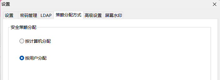 e-locker(易锁)防资料外泄 - 按用户分配