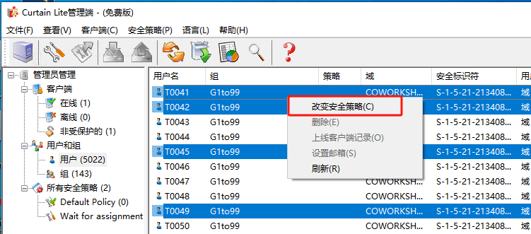 e-locker(易锁)防资料外泄 - 改变安全策略