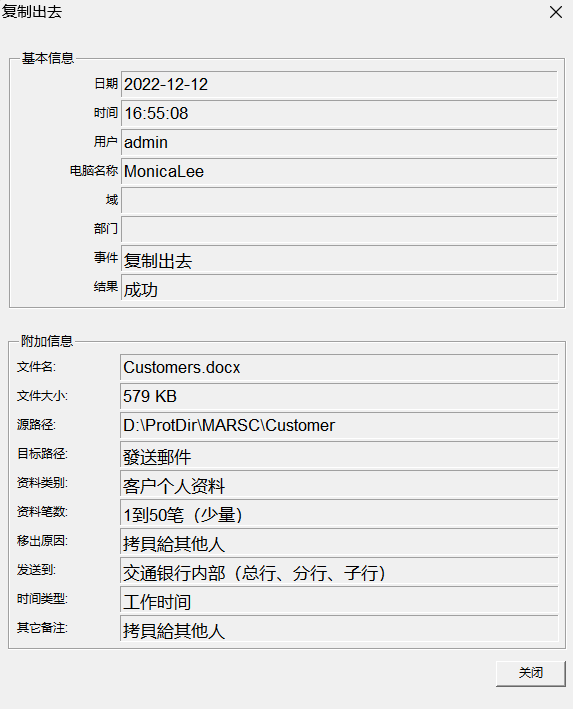 e-locker(易锁)防资料外泄 - 日志详情
