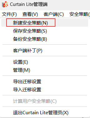 e-locker(易锁)防资料外泄 - 新建安全策略