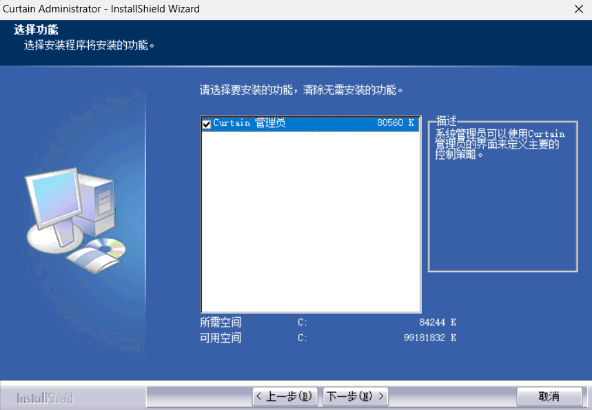 e-locker(易锁)防资料外泄 - 选择模块