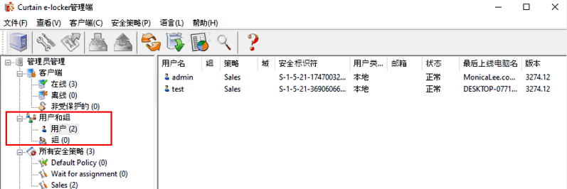 e-locker(易锁)防资料外泄 - 用户和组