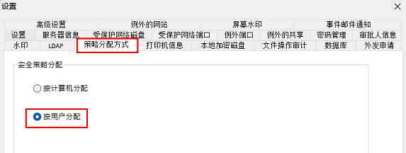 e-locker(易锁)防资料外泄 - 按用户分配