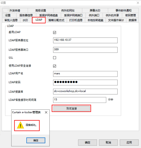 e-locker(易锁)防资料外泄 - 测试连接