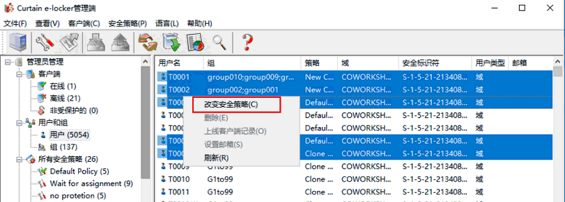 e-locker(易锁)防资料外泄 - 指派安全策略