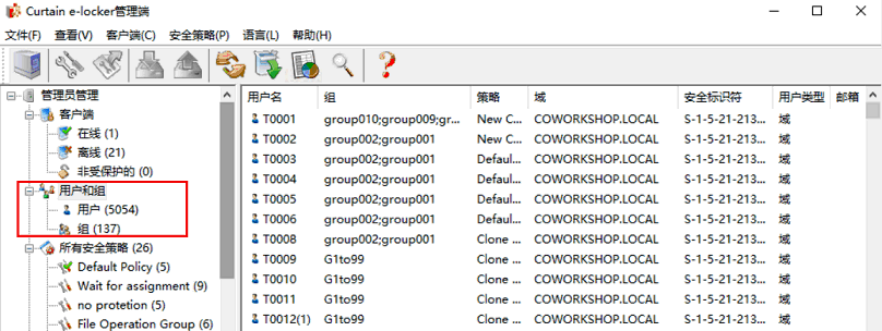 e-locker(易锁)防资料外泄 - AD用户/用户组已成功导入