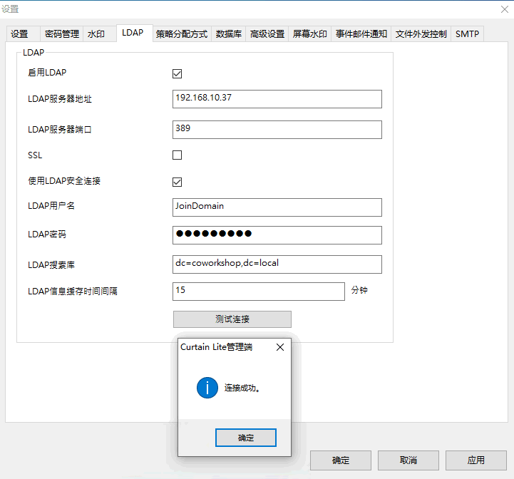 e-locker(易锁)防资料外泄 - 测试连接