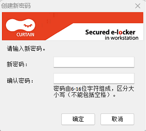 e-locker(易锁)防资料外泄 - 输入密码