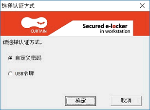 e-locker(易锁)防资料外泄 - 客户端密码保护