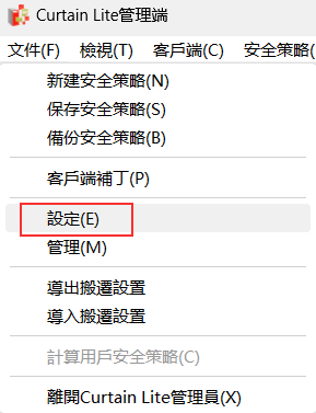 e-locker(易鎖)防洩密軟件 - 管理端