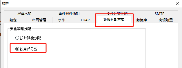 e-locker(易鎖)防洩密軟件 - 按用戶分配