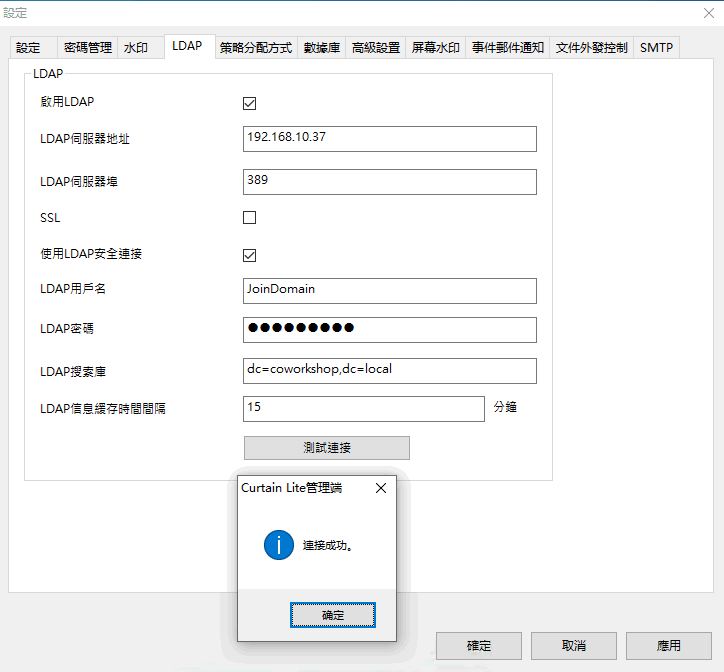 e-locker(易鎖)防洩密軟件 - 測試連接