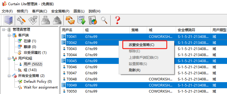 e-locker(易鎖)防洩密軟件 - 改變安全策略