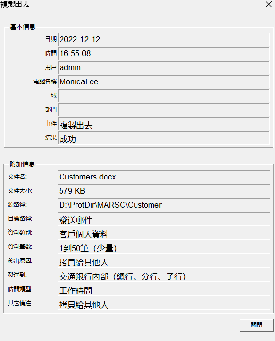 e-locker(易鎖)防洩密軟件 - 客戶端文件操作審計日誌詳情