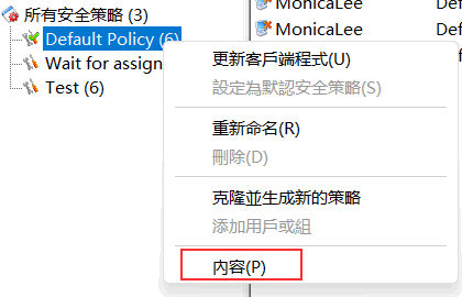 e-locker(易鎖)防洩密軟件 - 修改安全策略群組設定
