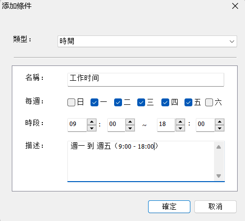 e-locker(易鎖)防洩密軟件 - 輸入時段信息