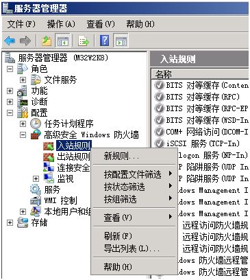 e-locker(易鎖)防洩密軟件 - 入站規則