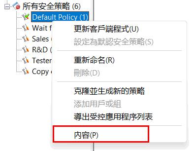 e-locker(易鎖)防洩密軟件 - 安全策略內容