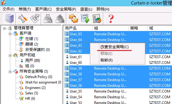 e-locker(易鎖)防洩密軟件 - 改變安全策略