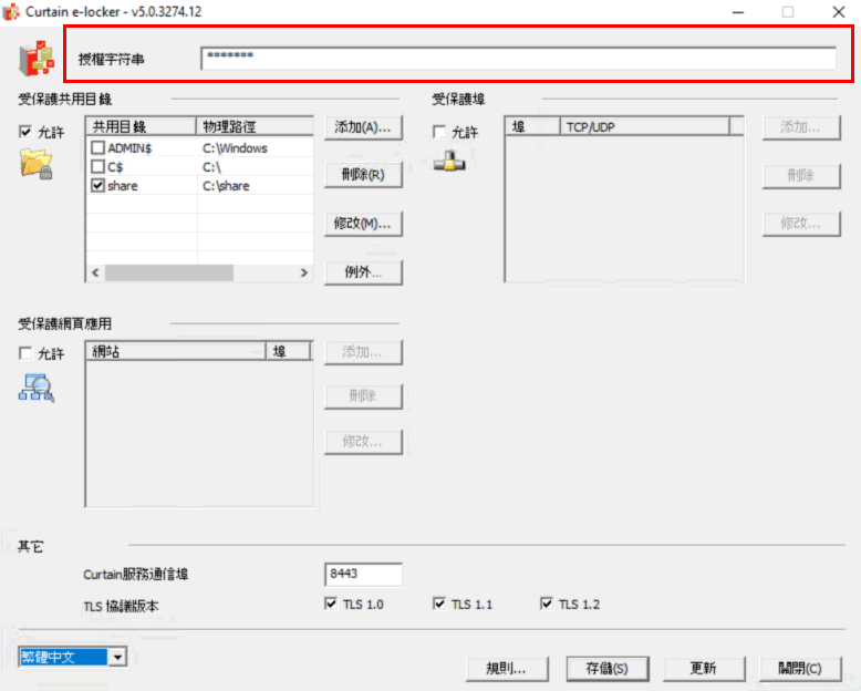 e-locker(易鎖)防洩密軟件 - 啟動安全網絡管理