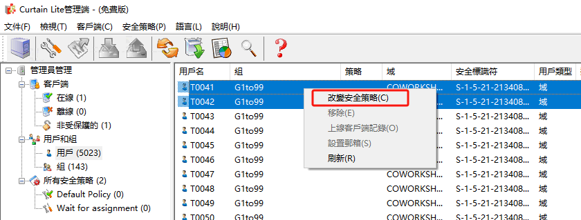e-locker(易鎖)防洩密軟件 - 改變安全策略