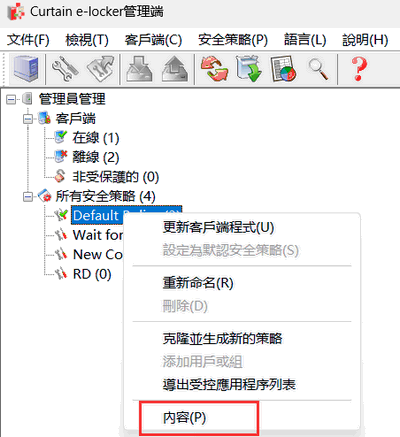 e-locker(易鎖)防洩密軟件 - 選擇安全策略組