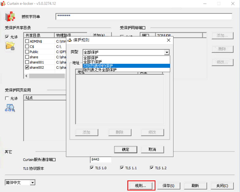 e-locker(易锁)防资料外泄 - 保护规则