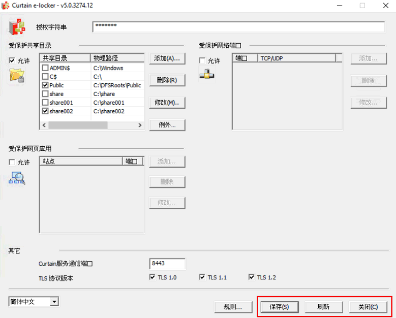 e-locker(易锁)防资料外泄 - 主界面点击保存刷新