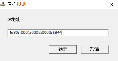 e-locker(易锁)防资料外泄 - 输入IPV6 地址