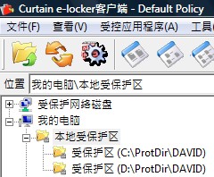 e-locker(易锁)防资料外泄 - 个人本地受保护区