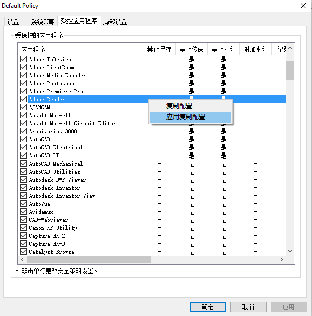 e-locker(易锁)防资料外泄 - 应用复制配