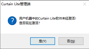 e-locker(易锁)防资料外泄 - 产品激活