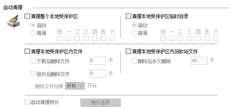 e-locker(易锁)防资料外泄 - 选择清理本地受保护区方式