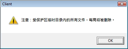 e-locker(易锁)防资料外泄 - 自动清除提示