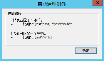 e-locker(易锁)防资料外泄 - 支持模糊路径